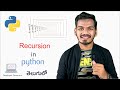 #22 Recursion in Python | Python Tutorial for Beginners | తెలుగులో