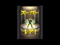 モンスト 仮面ライダーコラボガチャ 10連のみ！