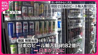 【韓国】輸入ビール、5年ぶり日本勢が1位