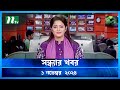 🟢 সন্ধ্যার খবর | Shondhar Khobor | ০১ নভেম্বর ২০২৪ | NTV Latest News Bulletin | NTV News