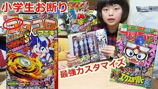 激レアベイが必ずもらえる！コロコロコミック各３冊