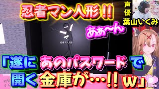 【切り抜き】イクイク番号で金庫を開けてみる葉山いくみさんの様子w【ラブラブスクールデイズ】