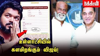 அன்று விஜயகாந்த் இன்று விஜய்! | Nakkheeran News Box | Vijay | Rajini | Kamal