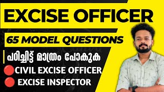 KERALA PSC🔥EXCISE SPECIAL TOPICS |65 MODEL QUESTIONS|CIVIL EXCISE OFFICER|EXCISE INSPECTOR #excise
