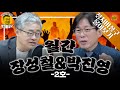 낮과 밤이 다른 대통령실! ([월간비상구] 장성철 & 박진영 편 - 몰아보기🔥)