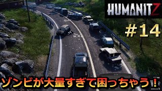 うにうにZ！のHUMANITZ！電波塔目指して『ゾンビが大量すぎて困っちゃう！』#14