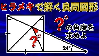 【最難関中学に必要なヒラメキ】頭の柔らかさを試される図形の良問【中学受験の算数】