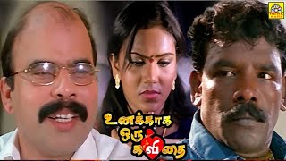 Unakkaga Oru Kavithai Full Movie || உனக்காக ஒரு கவிதை | Vinoth Kumaran | Risha | Powerstar || 2k