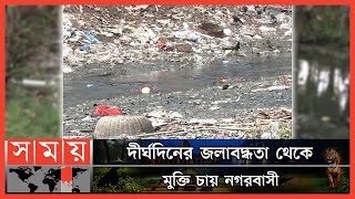 দুই দফতরের রেষারেষিতে বন্ধ খাল খনন? | Canal Digging | BWDB | Barishal News | Somoy TV