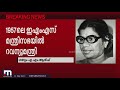 ഗൗരിയമ്മ വിപ്ലവ കേരളത്തിന്റെ സൂര്യ തേജസ്സ് എ എം ആരിഫ് mathrubhumi news