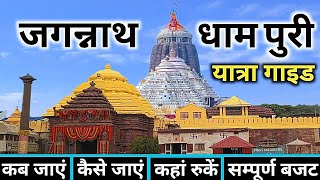 Jagannath Puri Yatra | Jagannath Dham Puri Odisha | Jagannath Tour Guide & Complete Information
