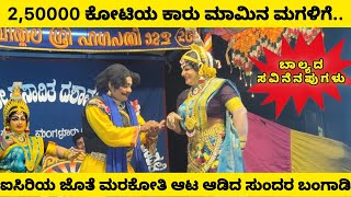 ಐಸಿರಿಗೆ ಕನಸಿನಲ್ಲಿ ಬಂದ ಸುಂದರ ಬಂಗಾಡಿ😜😂 ಅಯ್ಯೋ ಆಮೇಲೆ ಏನಾಯಿತು ಅಂತ ನೀವೇ ನೋಡಿ 😂😂