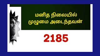 பிறர் சார்பு வாழ்க்கை முறையை தற்போது நாம் வாழ்ந்து கொண்டிருக்கிறோம். @baskarmaharajan3611