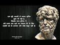 सेनेका द यंगर के अनमोल विचार 🤷 seneca the younger motivational quotes in hindi motivation.