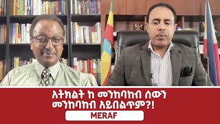 አትክልት ከ መንከባከብ ሰውን መንከባከብ አይበልጥም?! ክፍል 1 IMiraf @NahooTVEthiopia