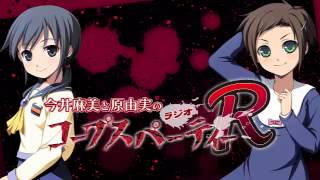 今井麻美と原由実のラジオ『コープスパーティーＲ』第1回目