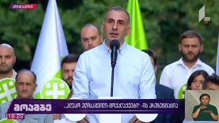 „ალეკო ელისაშვილი-მოქალაქეების“ პრეზენტაცია