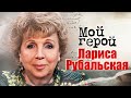 Лариса Рубальская. Интервью с поэтессой о вдохновении, потере близкого и благодарности от зрителя