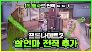 프롭나이트2 크리스마스 살인마 신규 업데이트 \