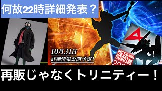 真骨彫製法　仮面ライダーアギトはトリニティーだった！