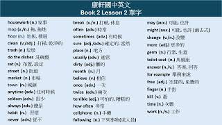 113 康軒國中英文 Book 2 Lesson 2 單字