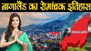 नागालैंड का रोमांचक इतिहास - History of Nagaland #educationworld #facts #history #knowledge #gk