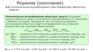 7  Оценка эффективности использования оборотных средств