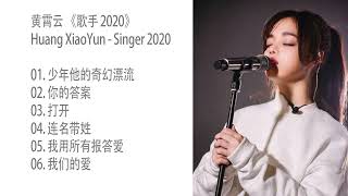 黄霄云 - 黄霄雲 - 歌手2020 [Huang Xiaoyun - Singer 2020] - 少年他的奇幻漂流, 你的答案, 打开, 连名带姓, 我用所有报答爱, 我们的爱