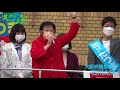 2021年10月24日 石川たえ 演説 2