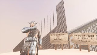 コナンアウトキャスト お遊び風景！  2023.07.01（豆腐PVE#追放の地）【ConanExiles】