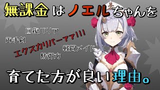 【原神】無課金は絶対ノエルちゃんを育てろ【エクスカリバー】【白影の剣】防御力最強　両手剣配布キャラ　クレーガチャピックアップキャラ　戦闘メイド　護心鎧バリア　大掃除　誠心誠意