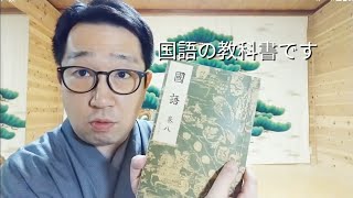 昭和12年、83年前の国語の教科書