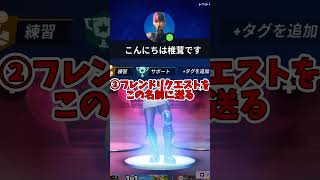 フォートナイトのスキンが無料でもらえる方法!＆裏技!    #フォートナイト  #フォートナイト参加型#スキン無料#ふぉとな# #fortnite