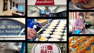 ร้านอร่อย - รวมร้านดี ร้านเด่น พระนคร