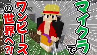 海賊王に俺はなる！マイクラワンピースの世界を冒険だ【マイクラ】【Vtuber切り抜き】#1　#Vtuber切り抜き 　#マイクラ