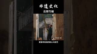 非遗传承人李加云让我们知道了竹篮打水不再是一场空【光阴作坊】#shorts