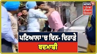 Breaking News : Rajindra Hospital ਦੇ ਸਾਈਕਲ ਸਟੈਂਡ ਦੇ ਮੁਲਾਜ਼ਮਾਂ ਦੀ ਧੱਕੇਸ਼ਾਹੀ ਦਾ Video ਸਾਹਮਣੇ  ਆਇਆ