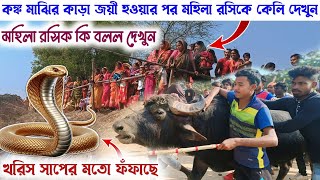 দামোদর মাহাতোর আসরে প্রাইজ ছিনিয়ে আসার পর আবার গ্ৰামে জয়ী হওয়ার পর অবস্থা/না দেখলে মিস করবেন