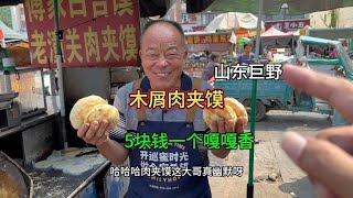 Five dollars a sawdust meat bun Shandong Juye sunspot uncle sells hundreds of gaga incense a day