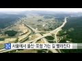 서울에서 울산·포항 가는 길 빨라진다 ytn