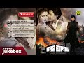 chorom aghat চরম আঘাত audio jukebox full movie songs