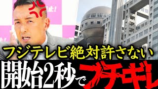 【狂気の悪行】フジテレビさん、過去にも悪質なやり方で山本太郎を罠にハメていた…【 れいわ新選組 橋下徹 古市憲寿 橋本徹 】