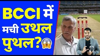 BCCI में मची उथल पुथल😲 #shorts   A2 Motivation