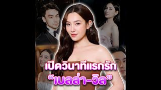 จังหวะรักแรกพบ \