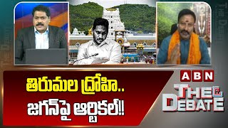 తిరుమల ద్రోహి.. జగన్ పై ఆర్టికల్!! || Bhanu Prakash Reddy Comments On YS Jagan || ABN Telugu