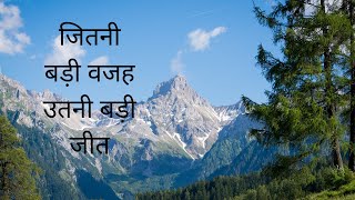 जितनी बडी वज़ह उतनी बडी जीत Dashrath Manjhi motivational  story in hindi