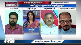 ഭഗവൽ സിങ് സി.പി.എമ്മുകാരനാണോ? സജീഷിന്‍റെ മറുപടി