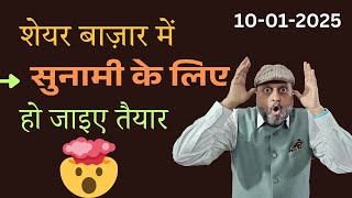 शेयर बाज़ार में सुनामी के लिए हो जाओ तैयार