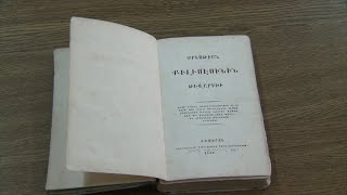 Ազգային գրադարանը հայատառ թուրքերեն հրատարակություն է ձեռք բերել