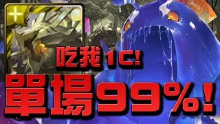 【Hsu】 『全新討伐戰』👉道羅斯單場99%！吃我1C！《軟房》『香甜爆漿』【神魔之塔】